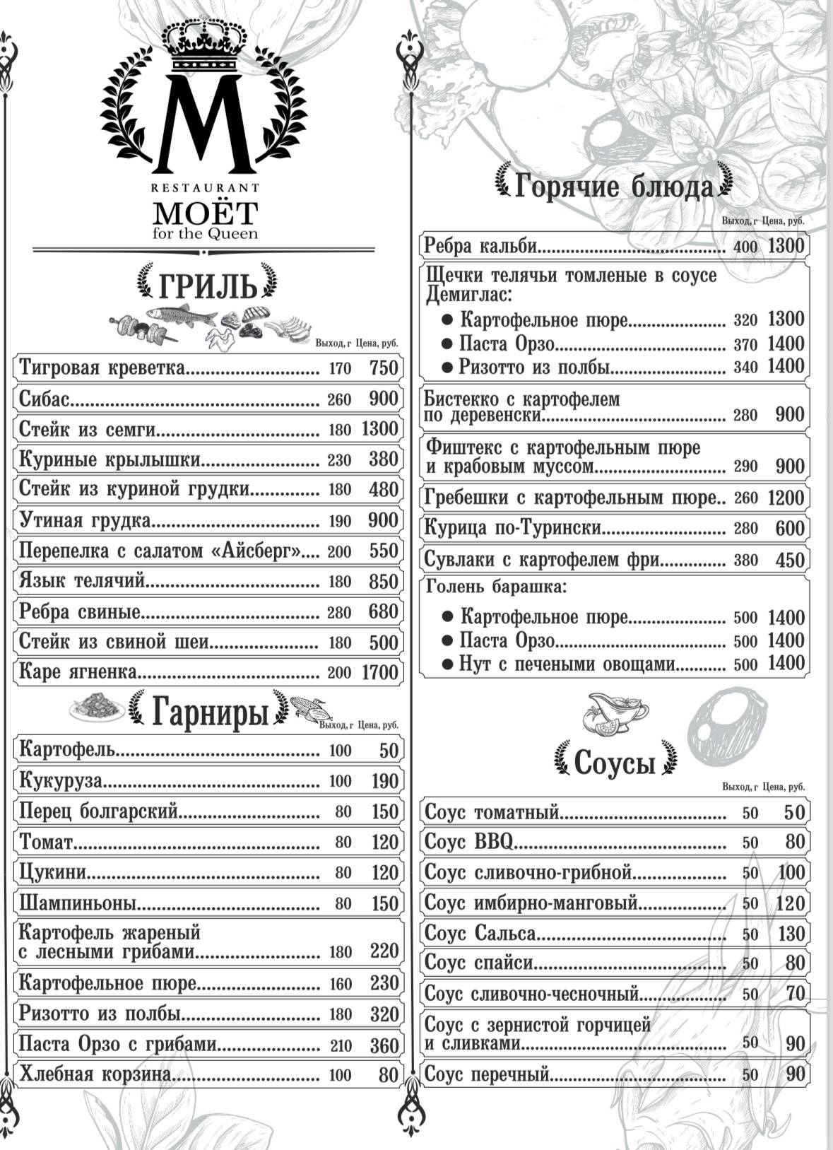 Moetrest меню