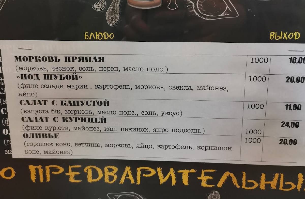 Пан Бульбан меню
