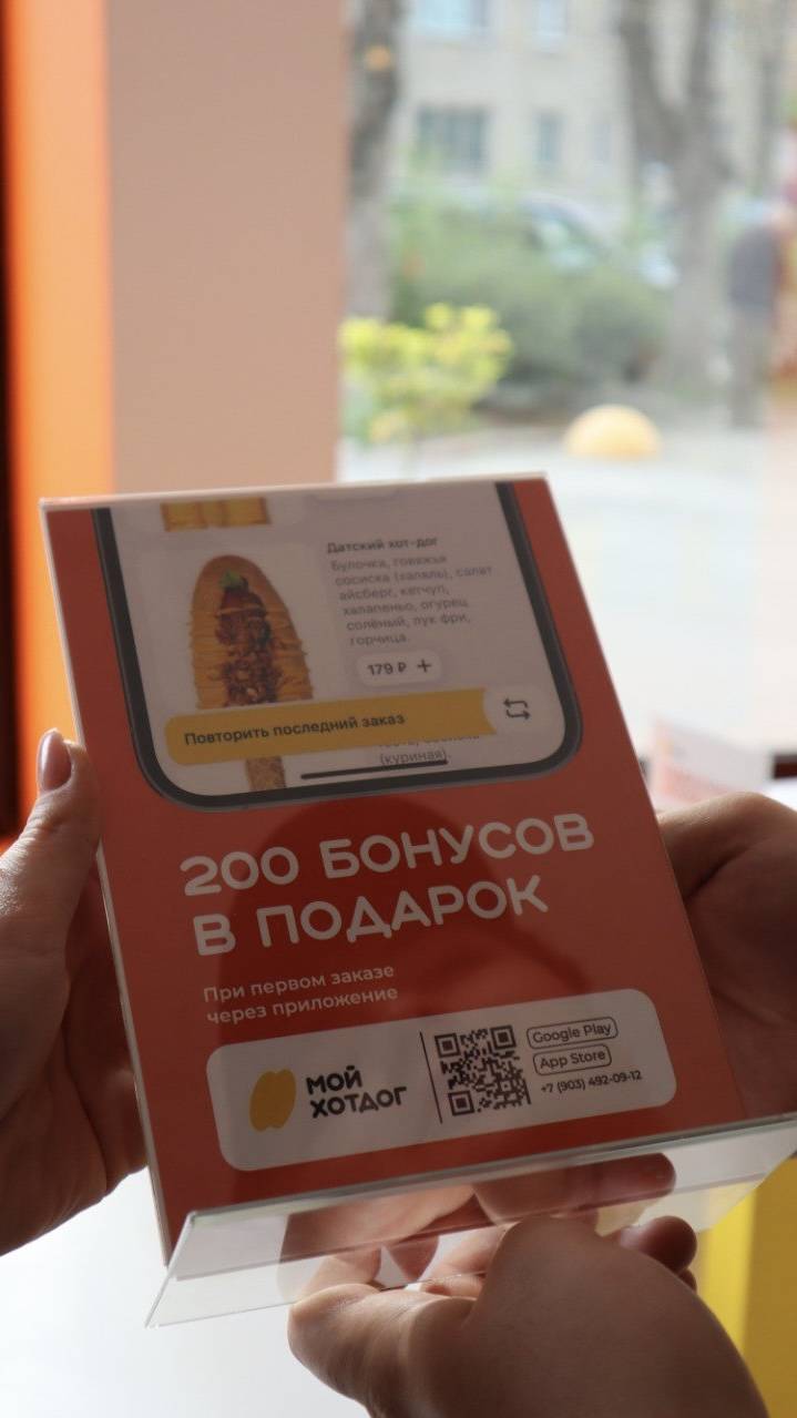 Мойхотдог меню