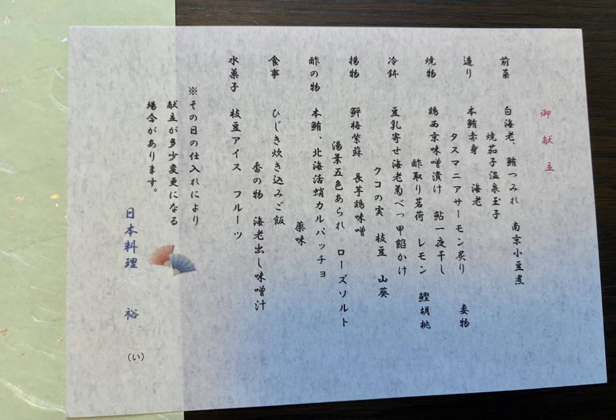 裕 меню
