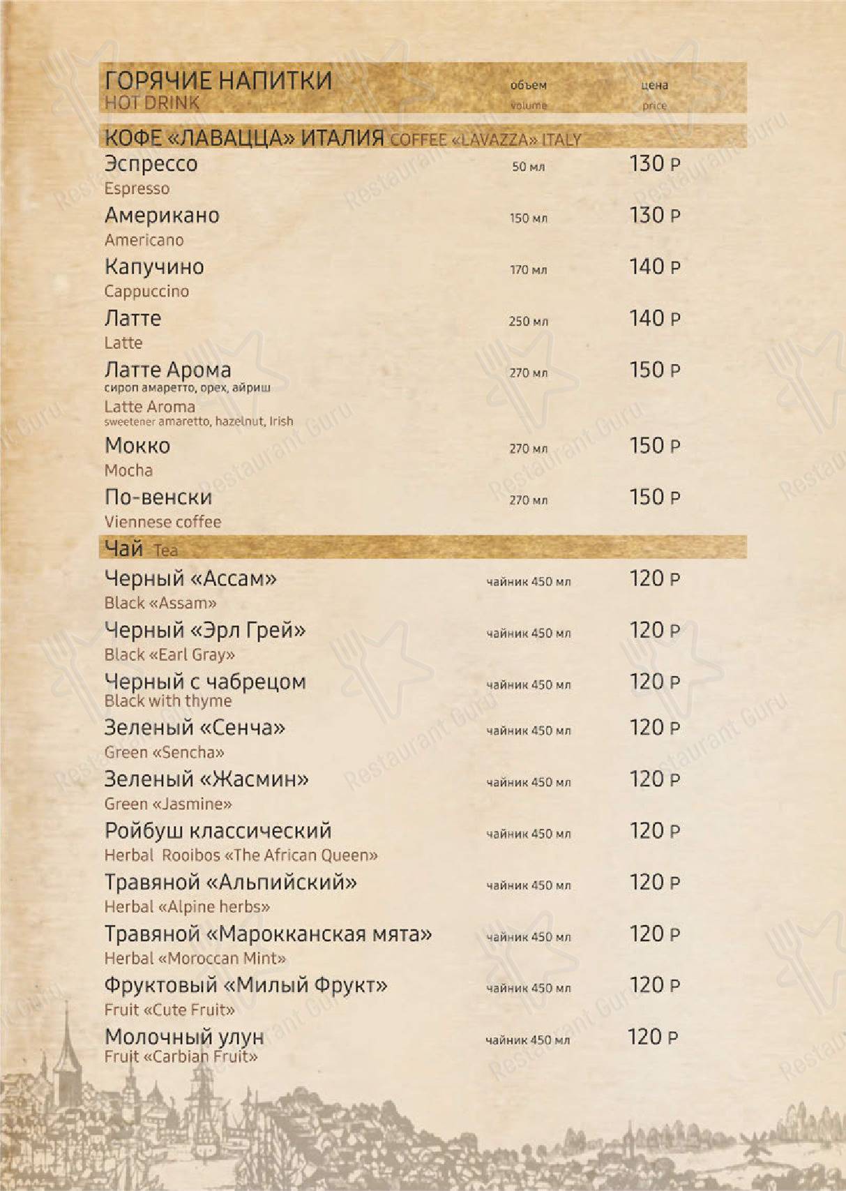 Меню ресторана Домик в деревне