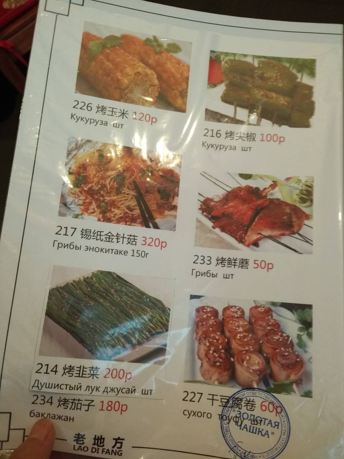 老地方 меню
