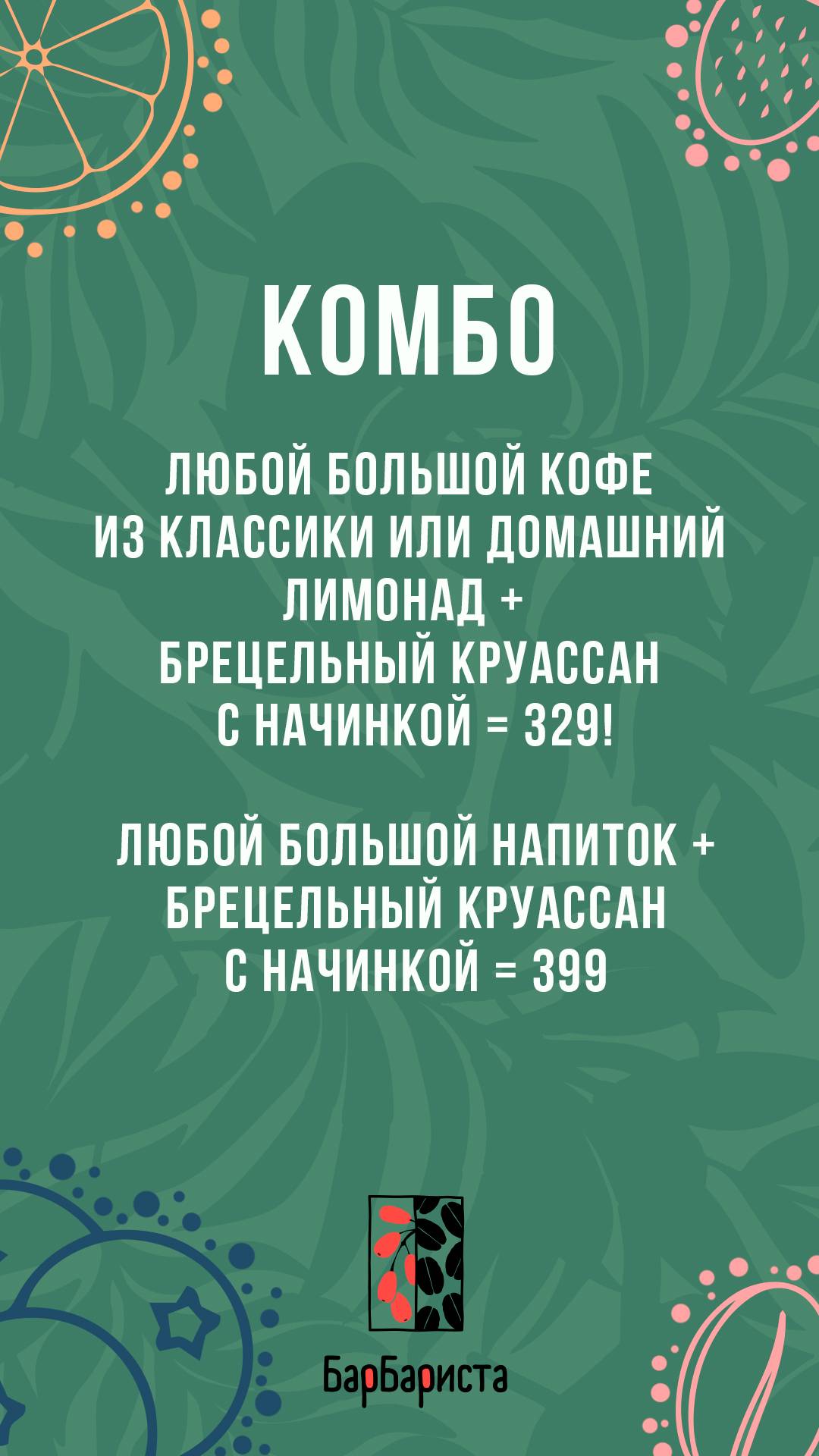 БарБариста меню