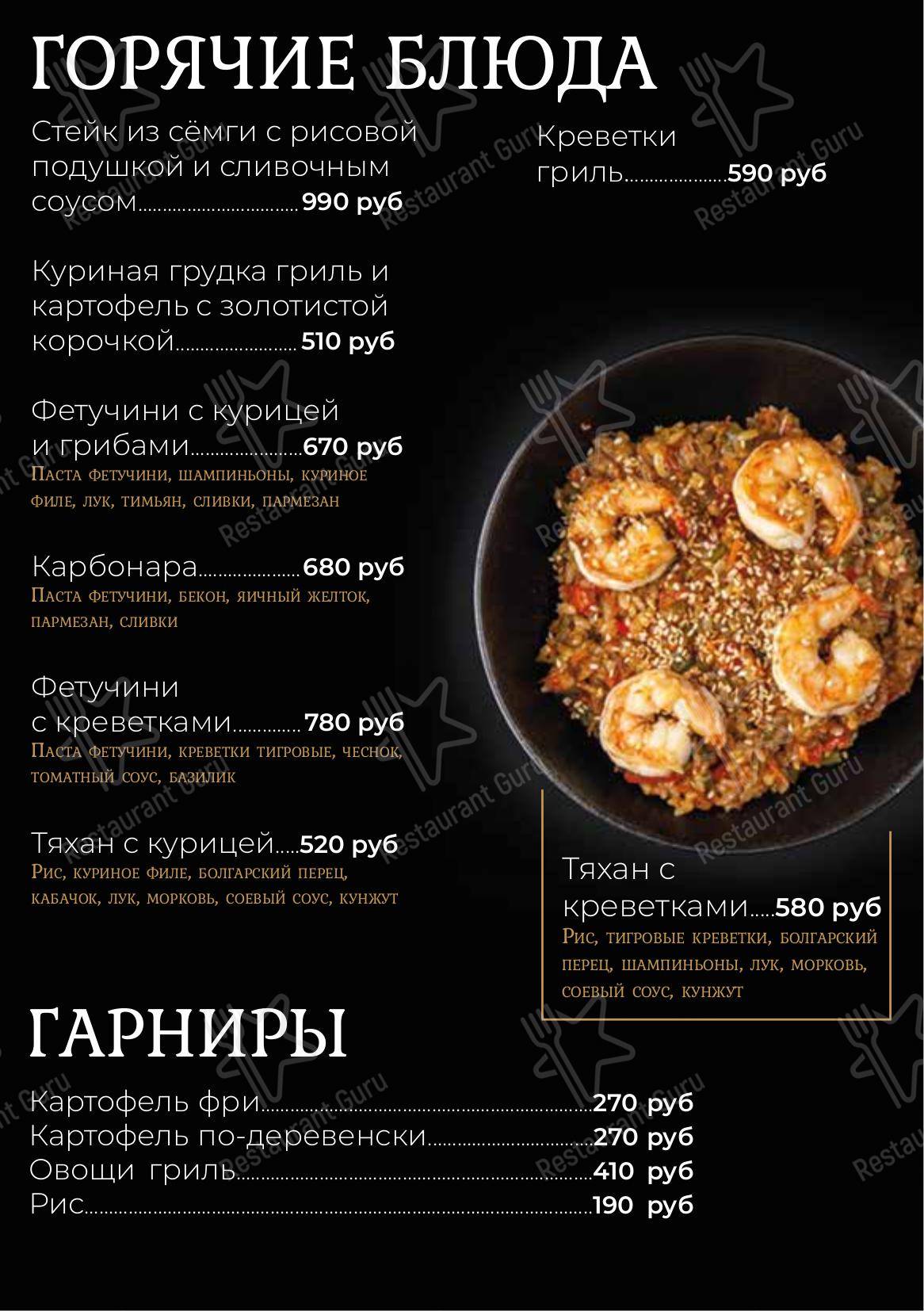 Меню ресторана Chorse Lounge