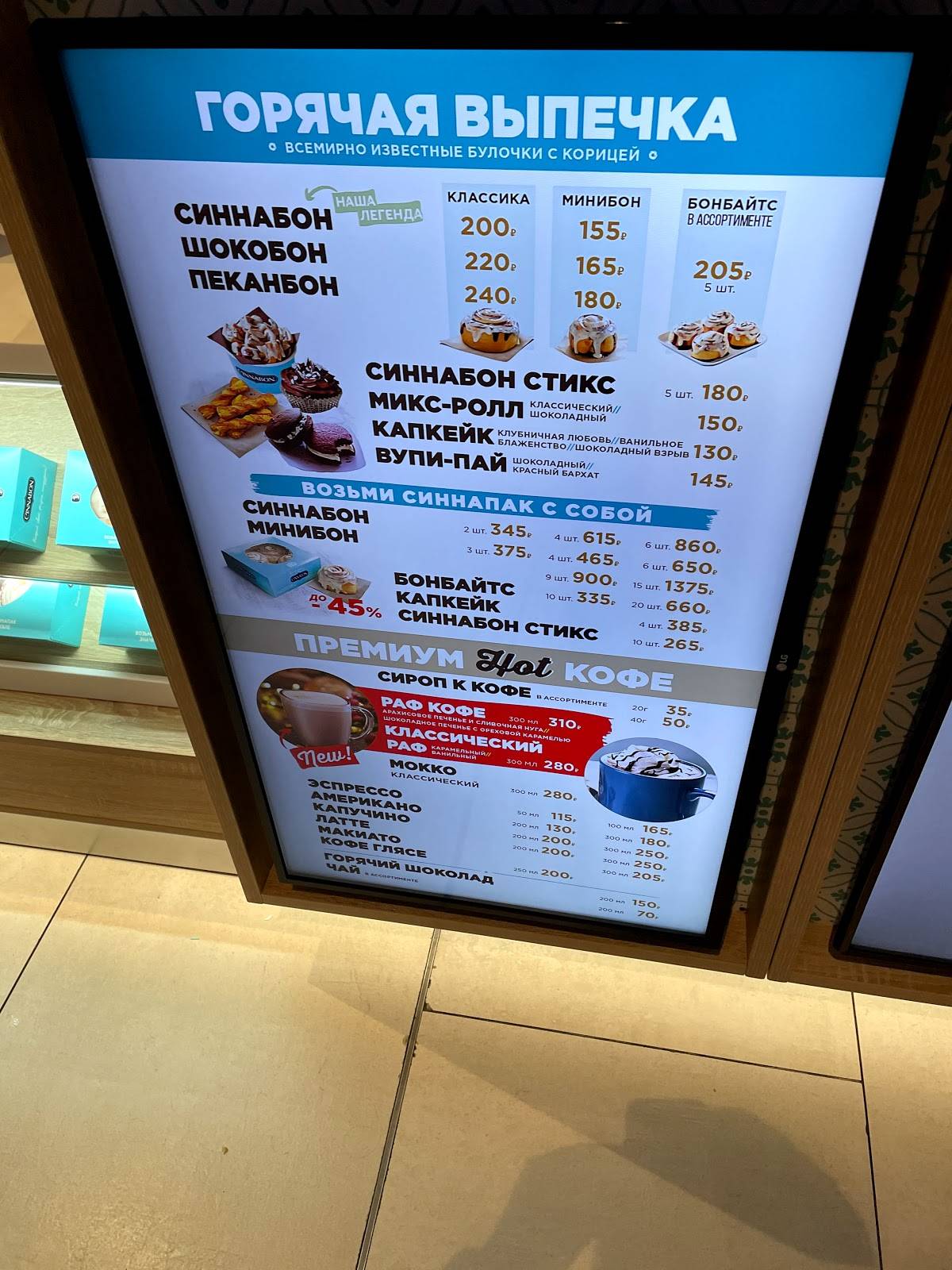 Cinnabon меню