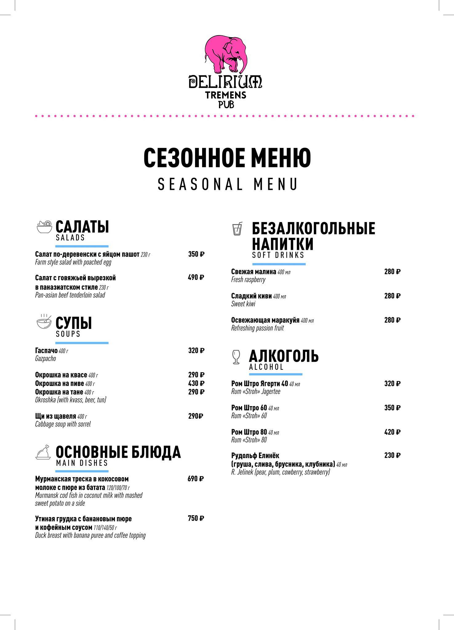 Белая горячка меню