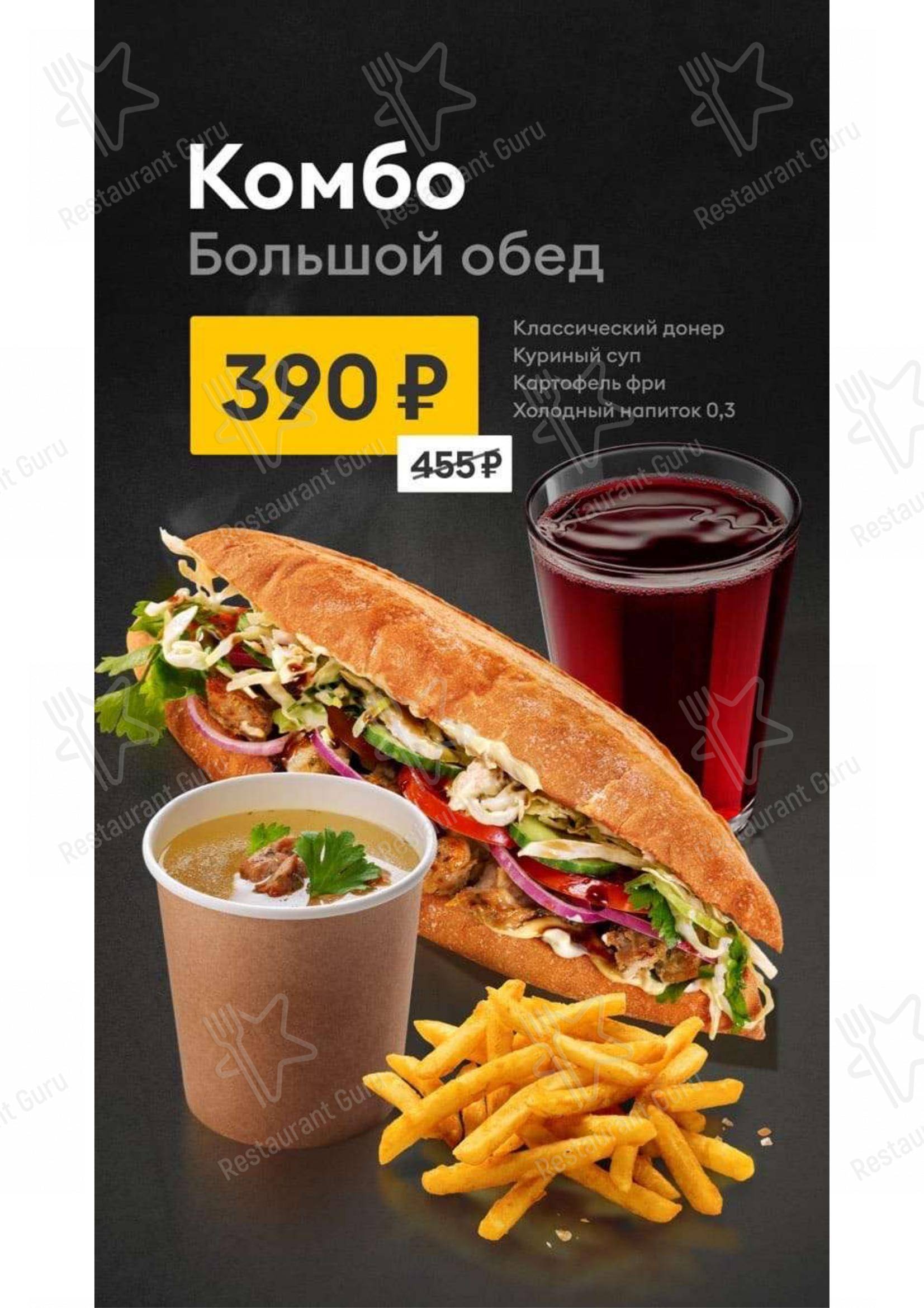 Меню для посетителей ресторана City Doner
