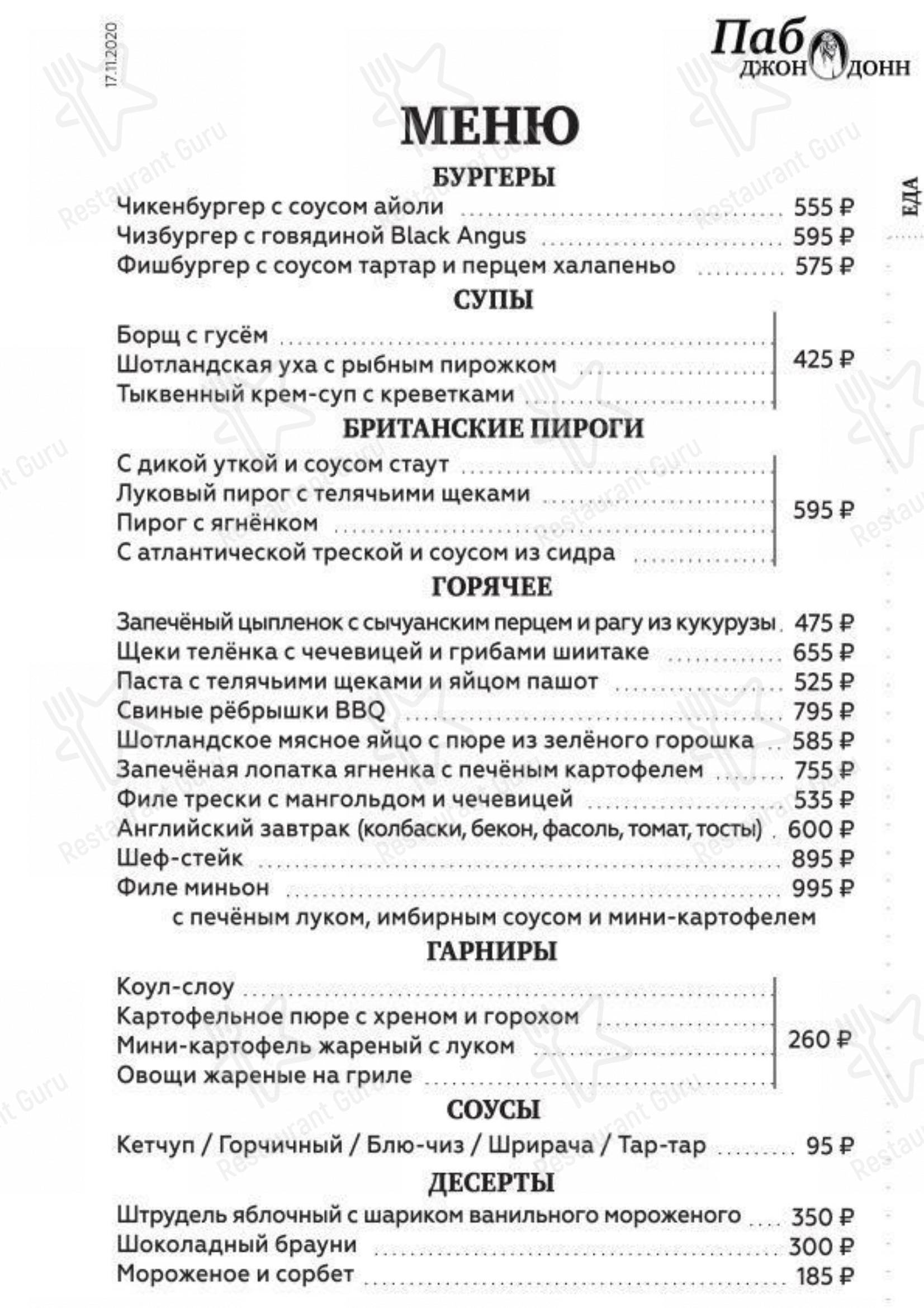 Взгляните на меню Басби
