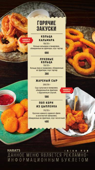 Harat's Pub меню