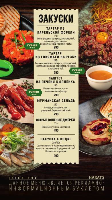 Harat's Pub меню