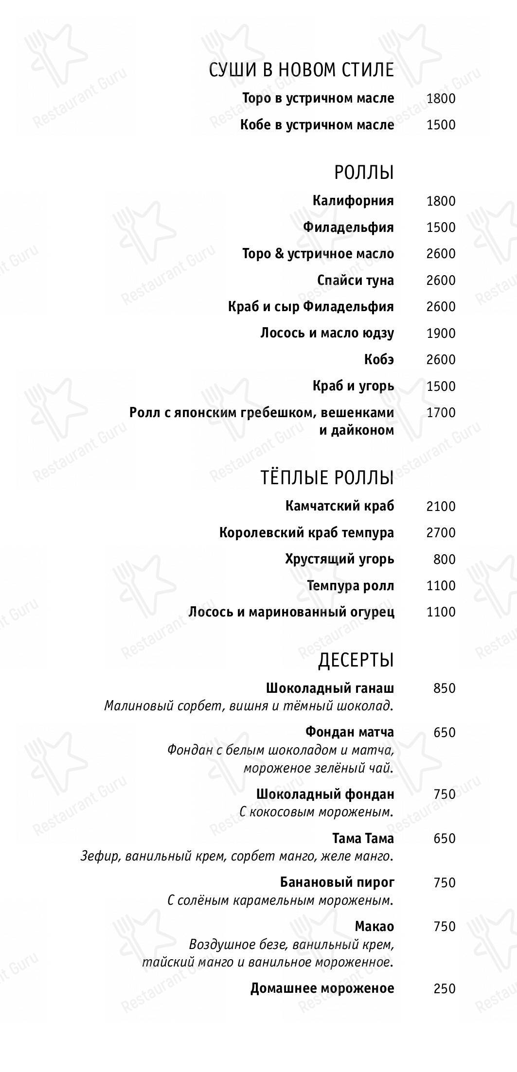 Меню для посетителей ресторана KINKI