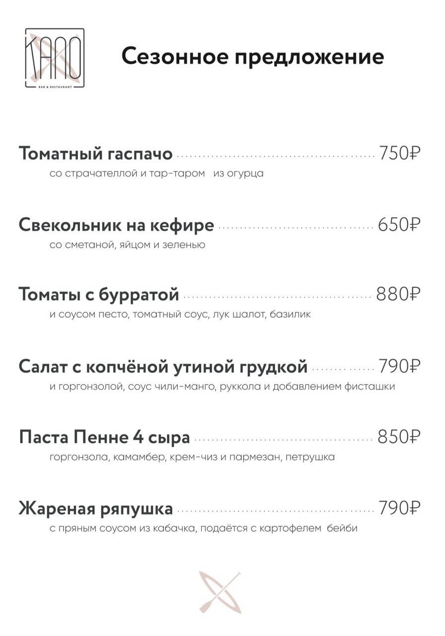 Kano меню