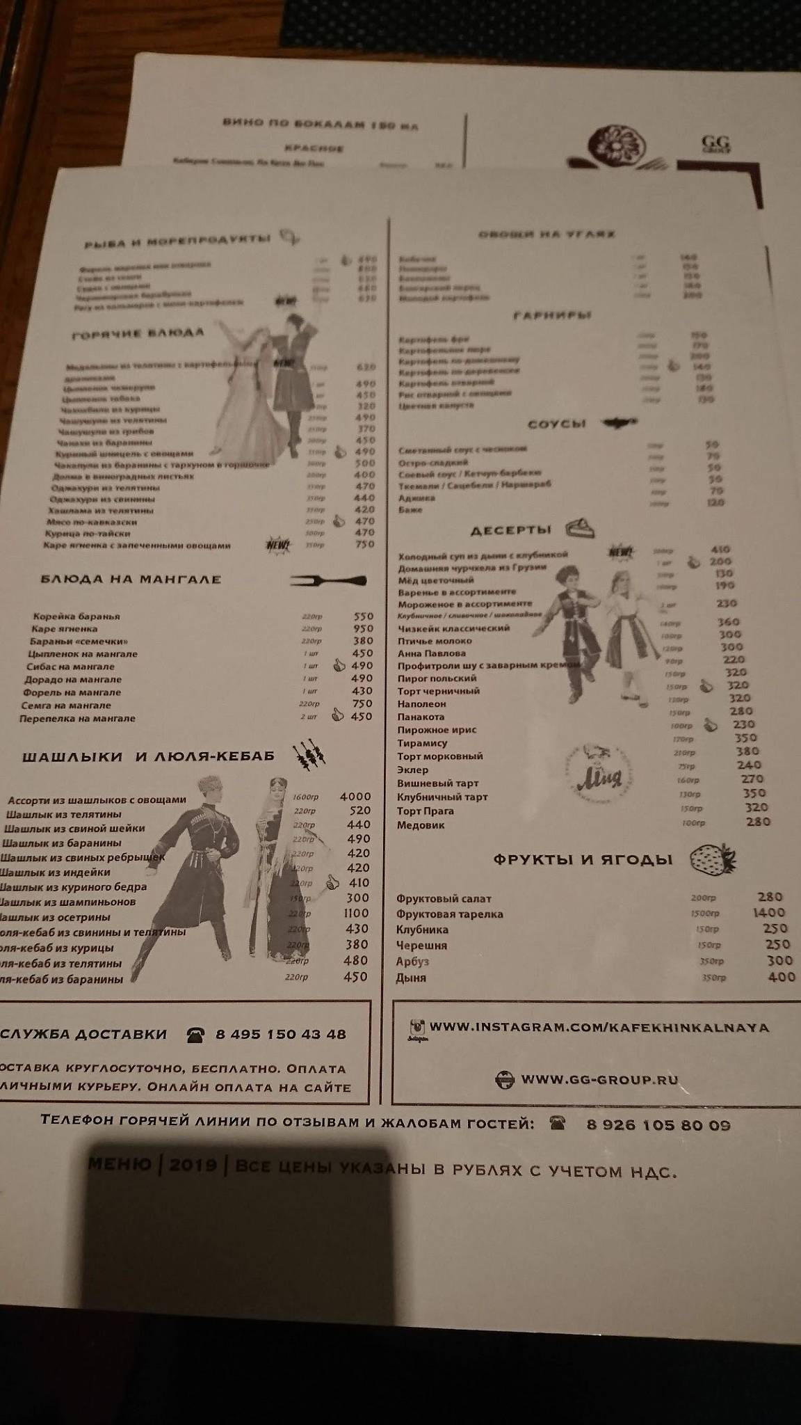 Хинкальная меню
