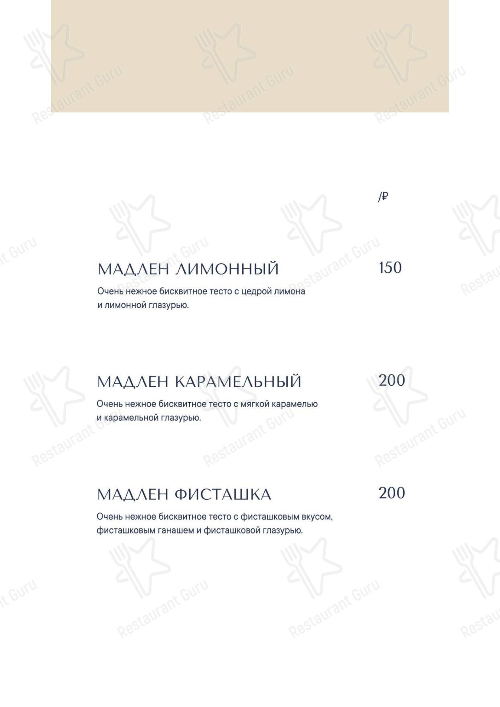 Меню Лила Пастри - еда и напитки