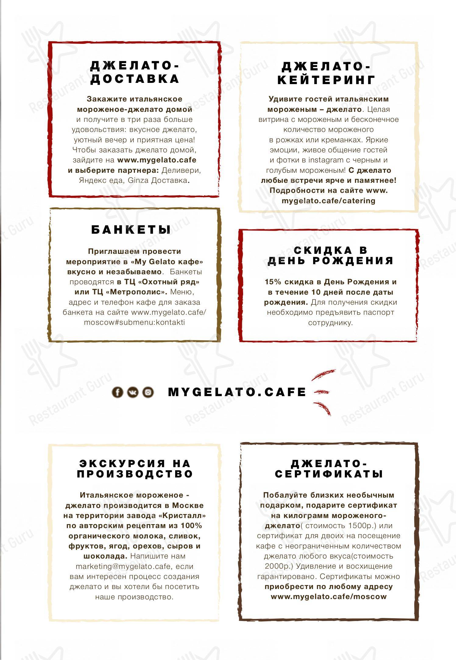 Меню для посетителей десерта My Gelato