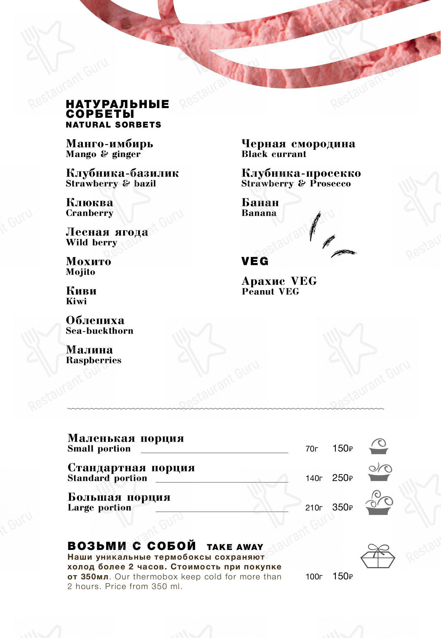 Меню My Gelato - еда и напитки