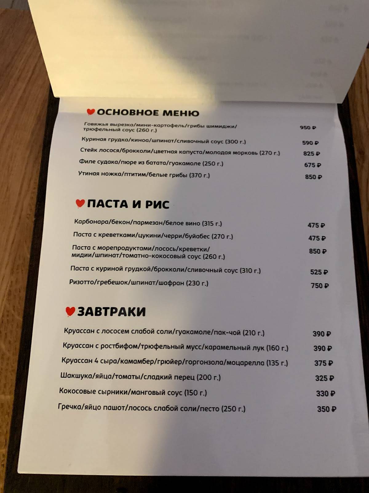 Ресторан-пекарня Открытая кухня меню