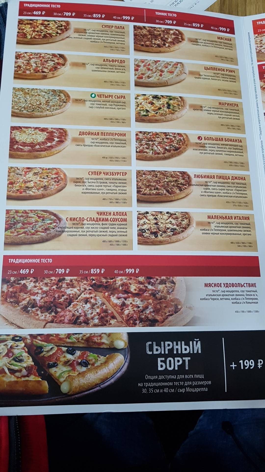 Папа Джонс меню