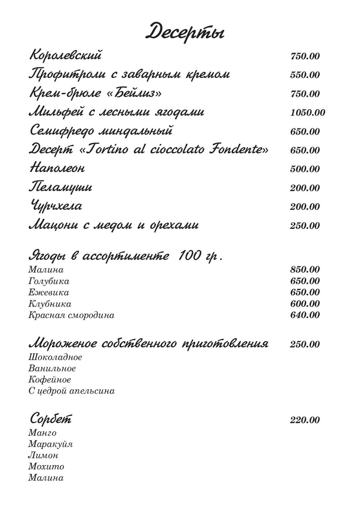 Ресторан "Южный" меню