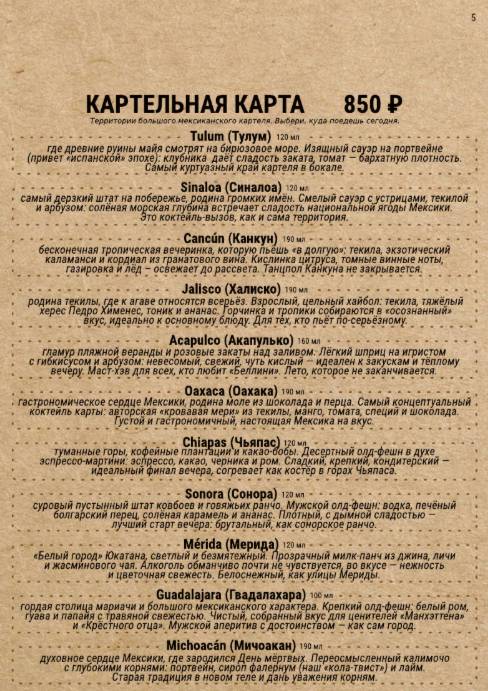 Санта Муэрте меню