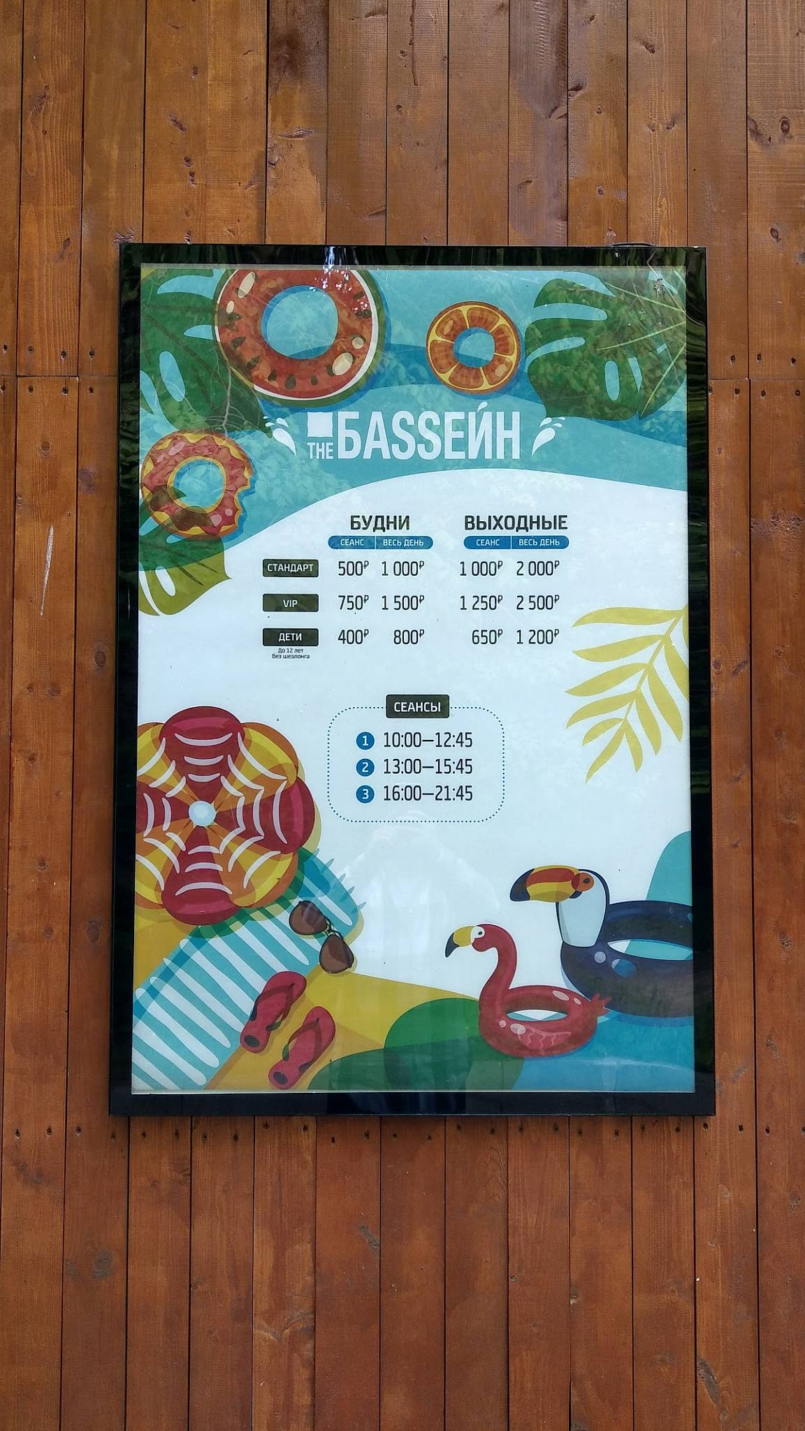 The Bassein меню
