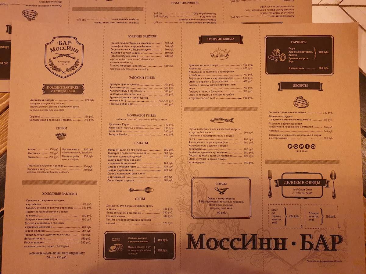 МоссИнн меню