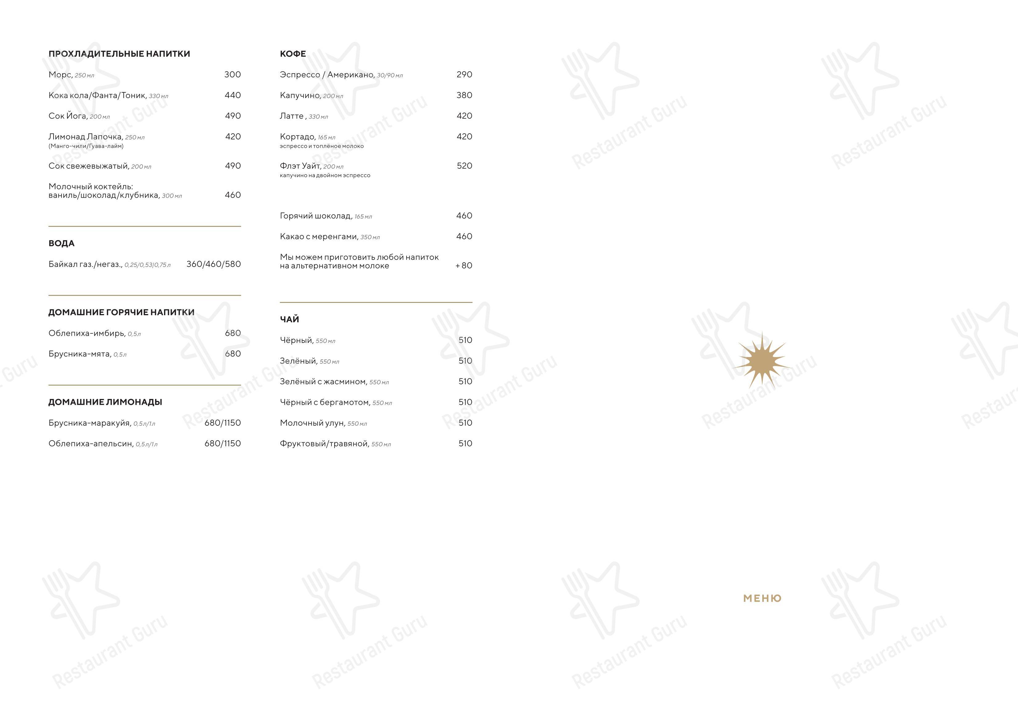 Dinner Menu ресторана Моццарелла бар в Санкт-Петербурге