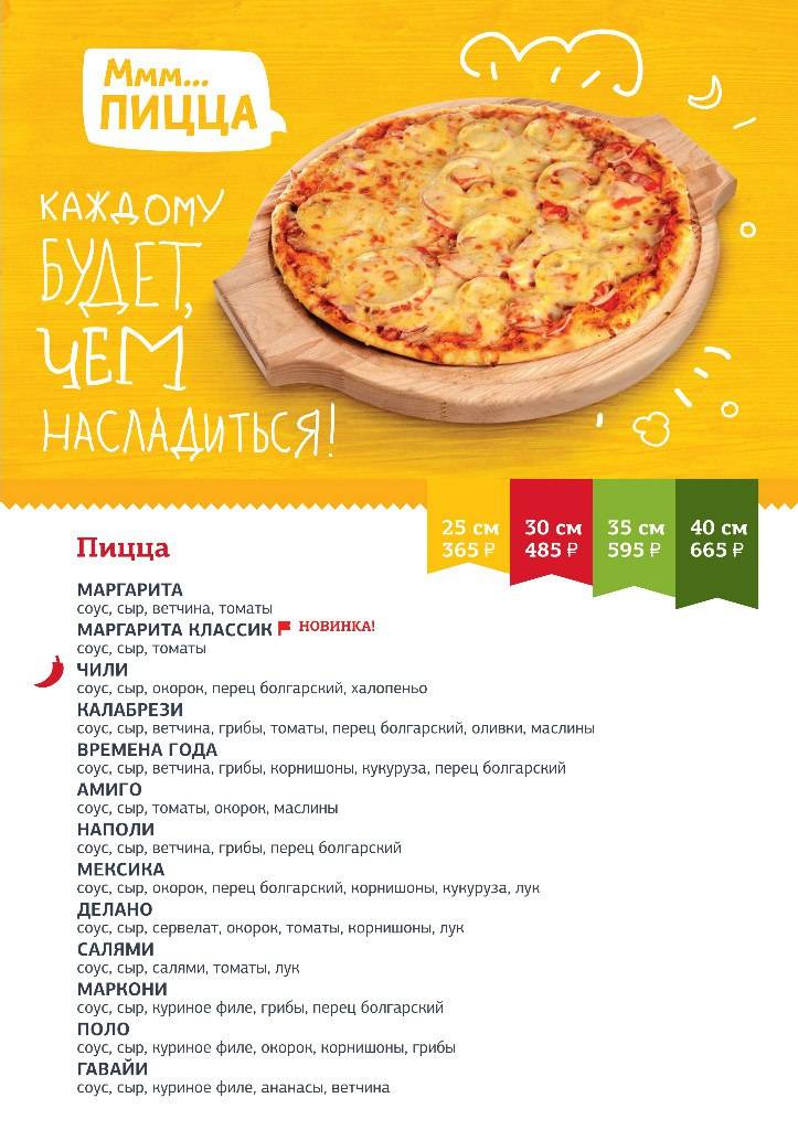 МПицца меню