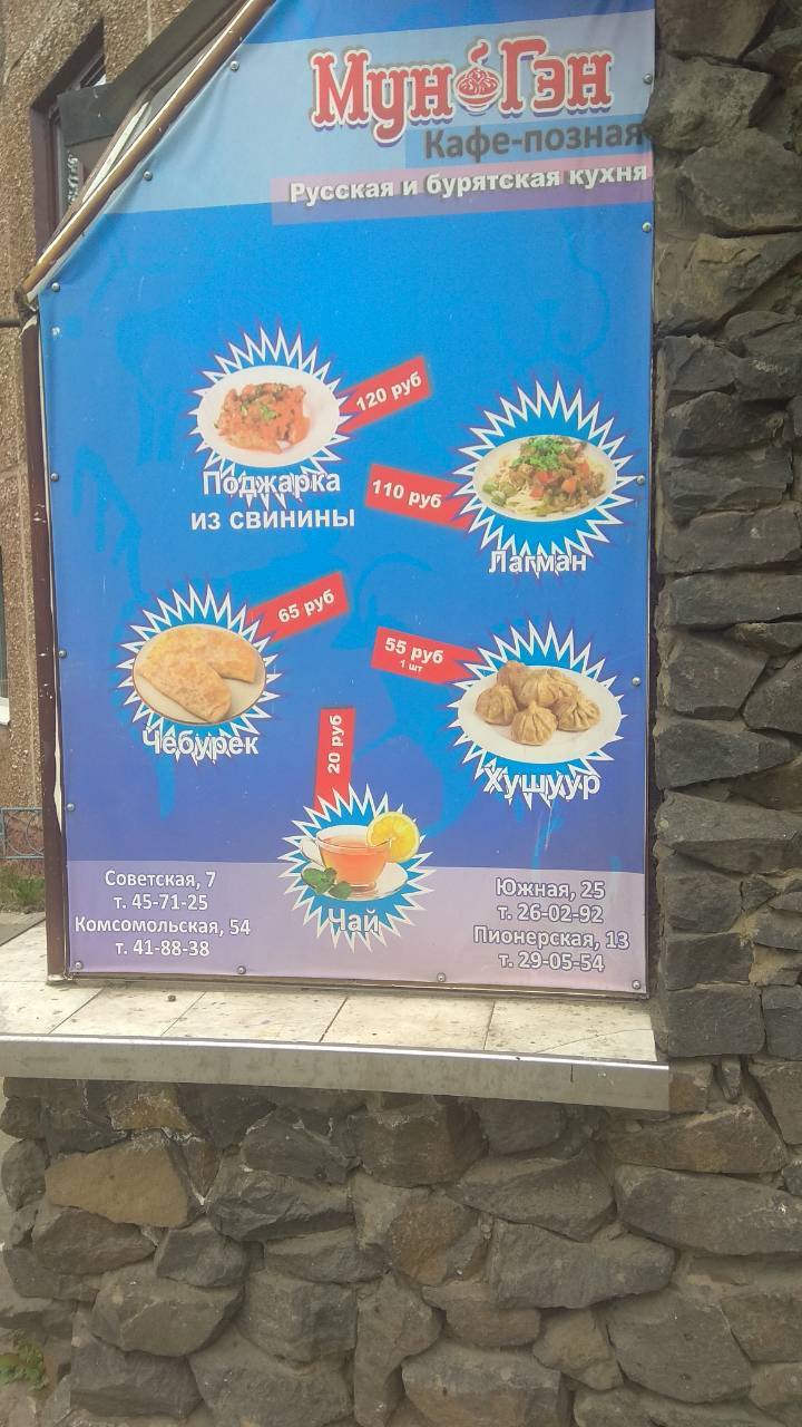 Мун Гэн меню
