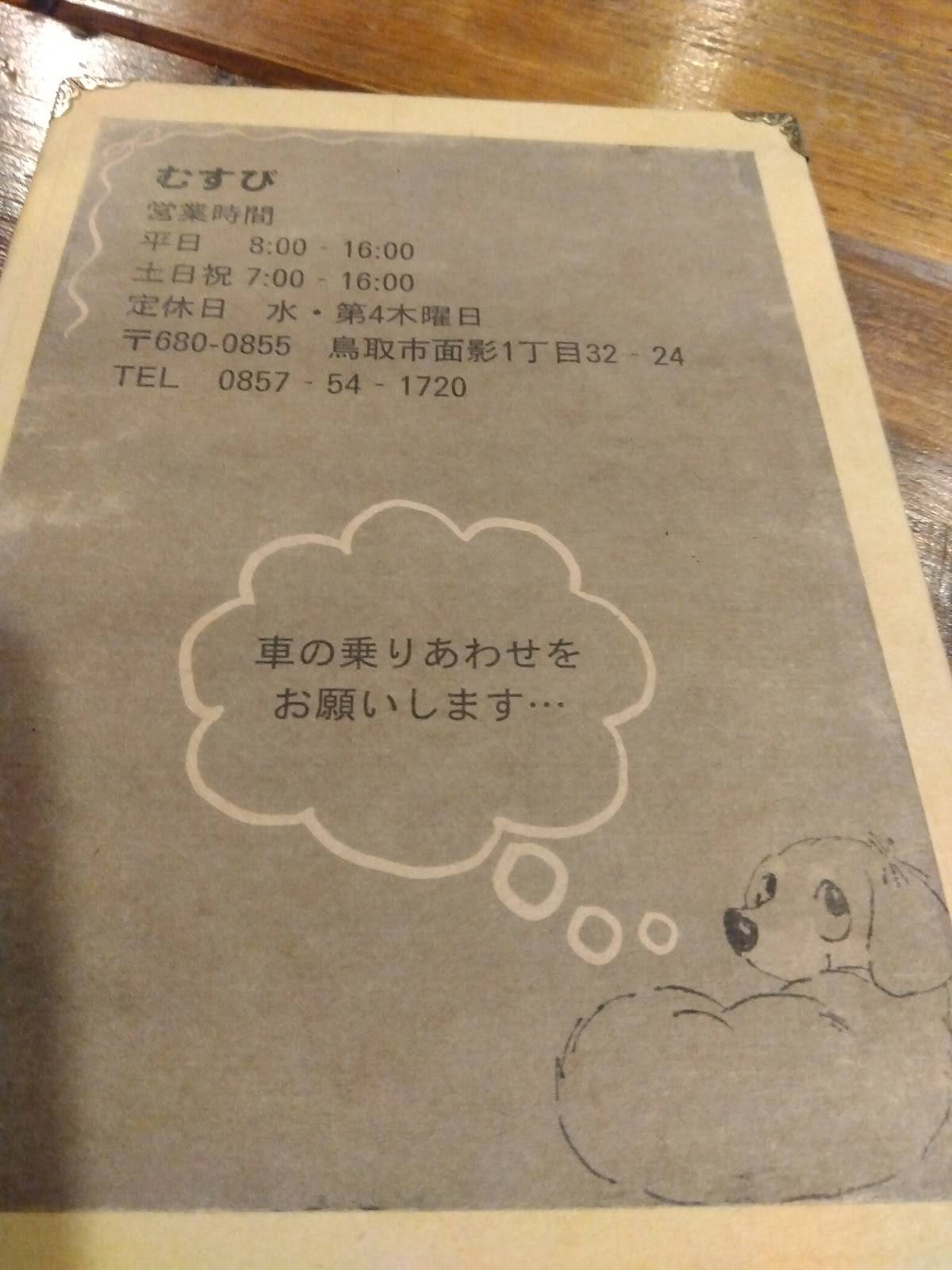 Musubi меню