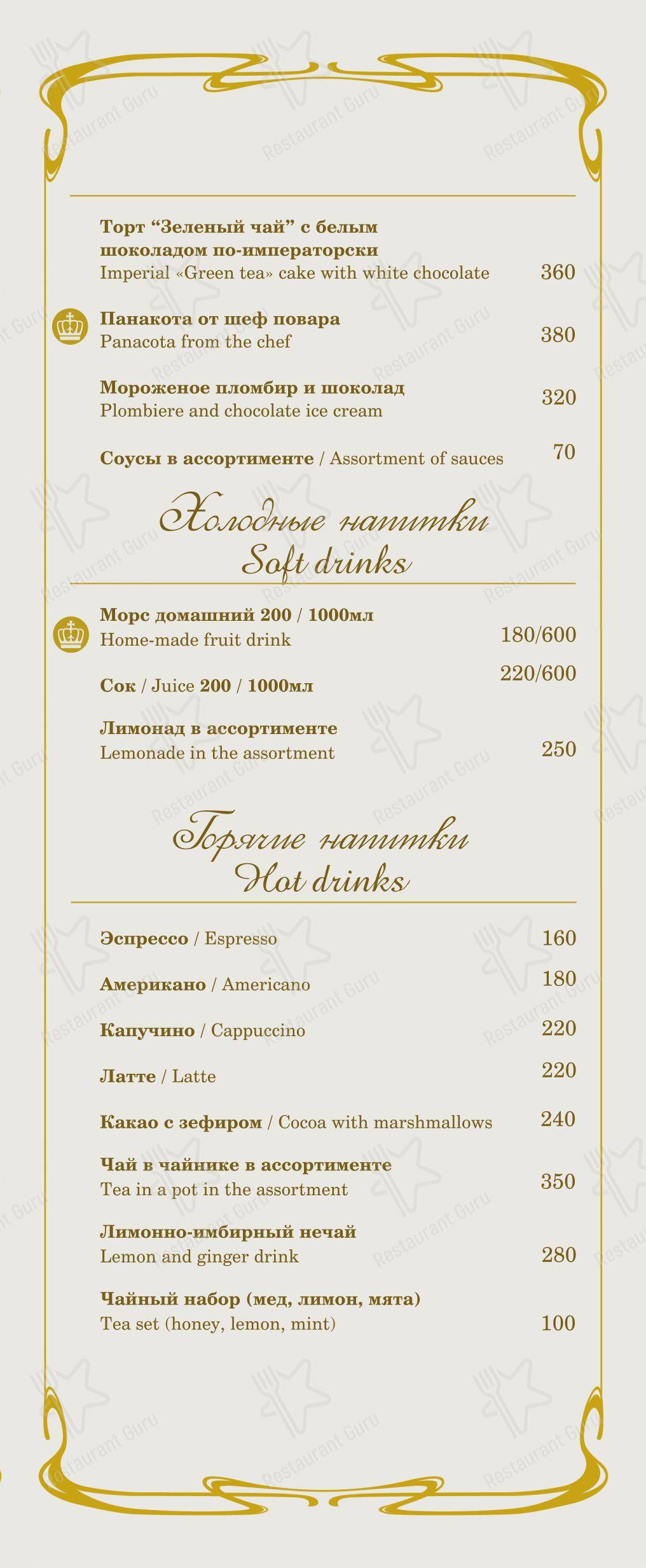 Муза в Санкт-Петербурге - Меню