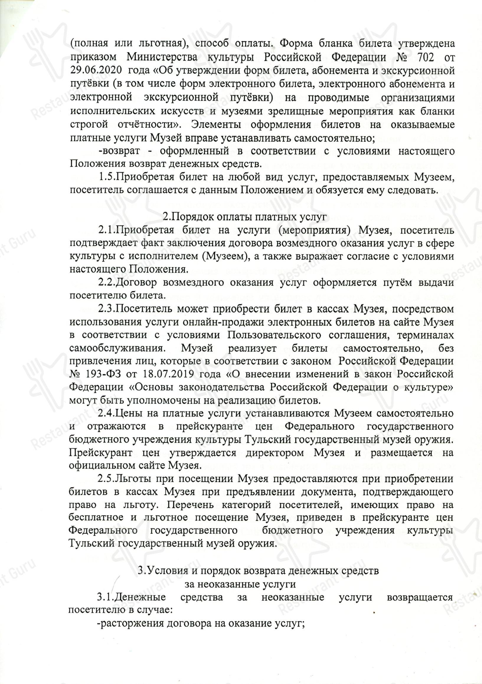 Меню кафе Музейное кафе