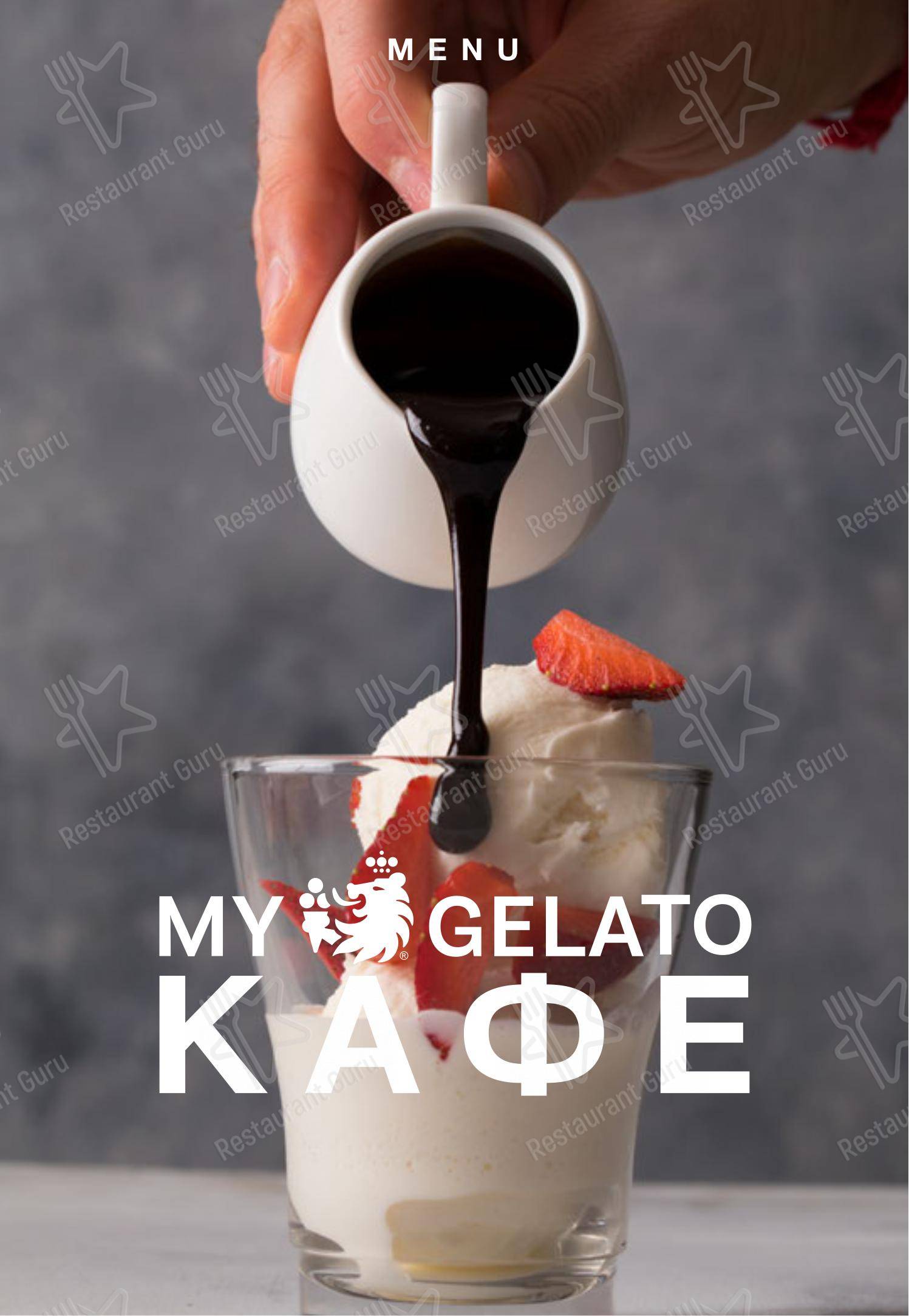 Меню My Gelato - блюда и напитки