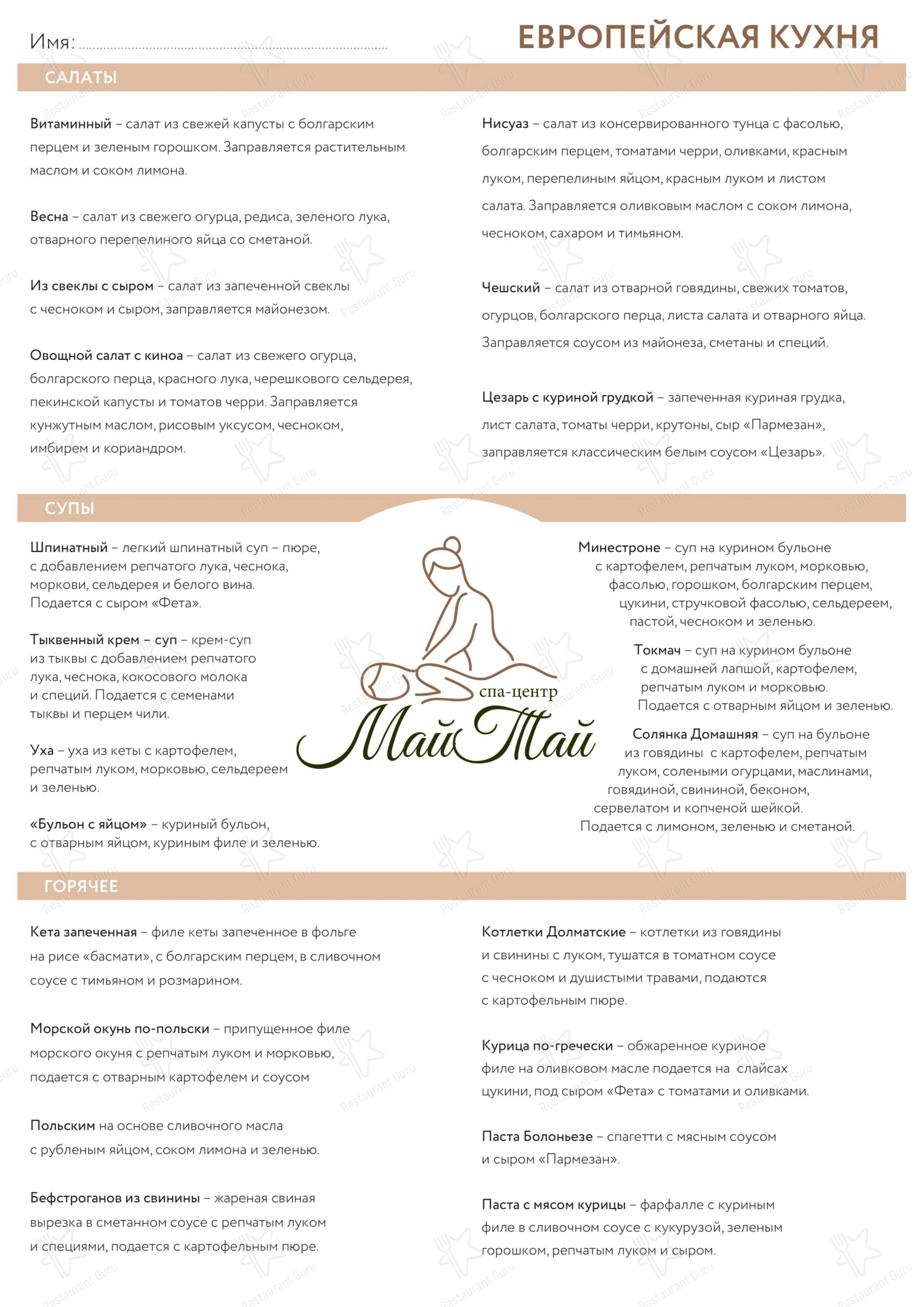 МайТай в Челябинске - Меню напитков