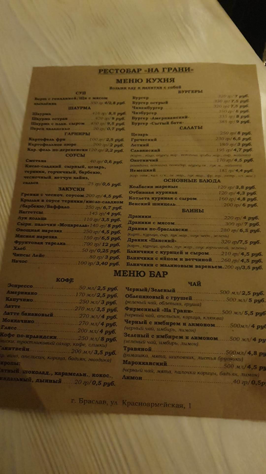 На Грани меню