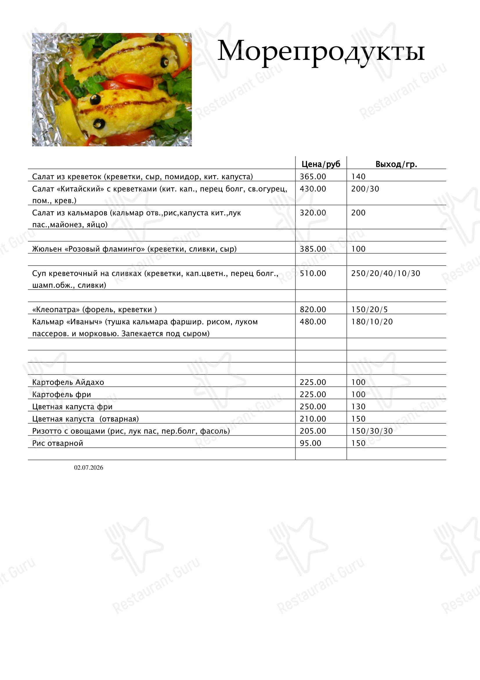 Меню кафе На всю Ивановскую - Takeaway Menu
