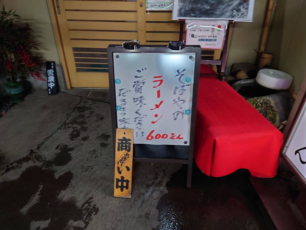 だるま家 меню