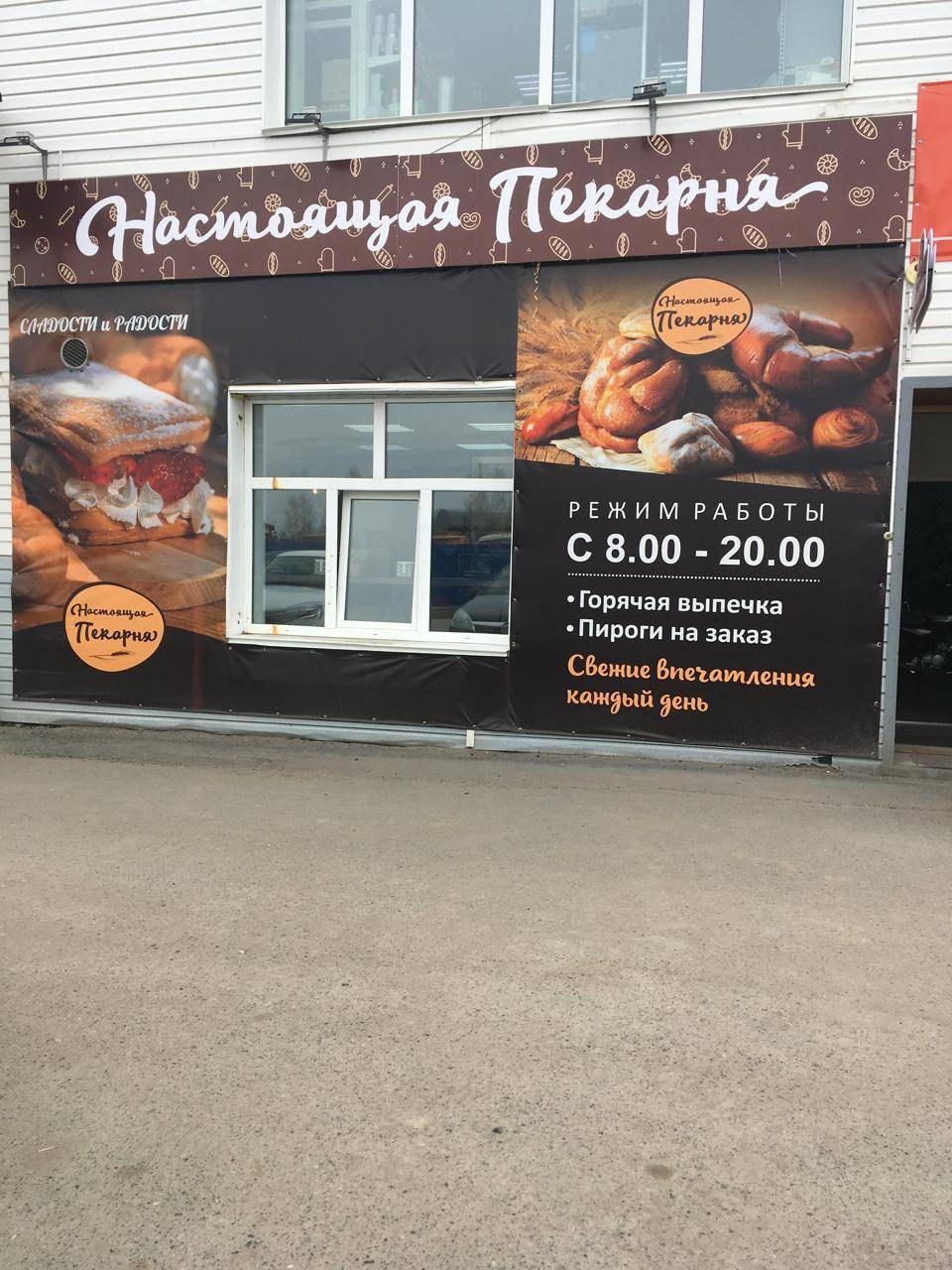 Настоящая Пекарня меню