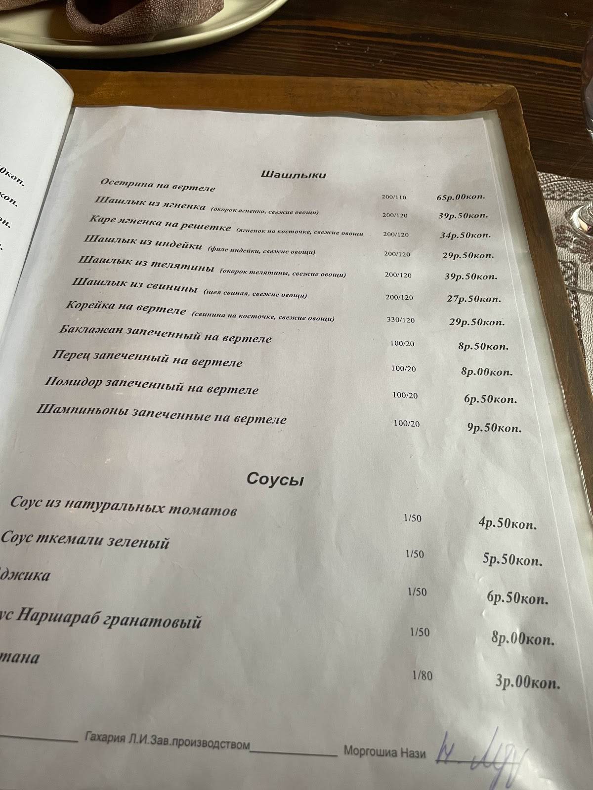 Натврис Хе меню