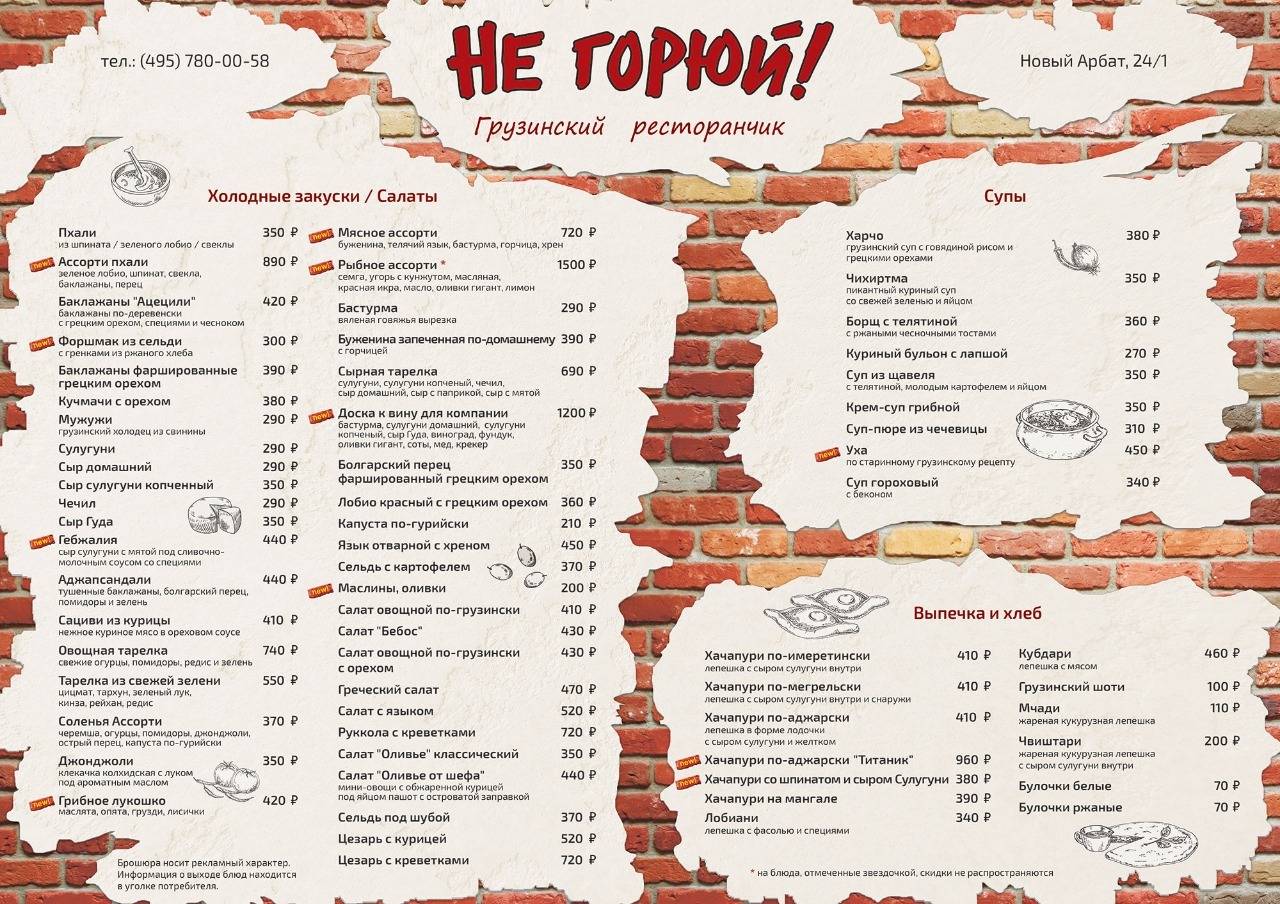 One More Ночной Клуб меню