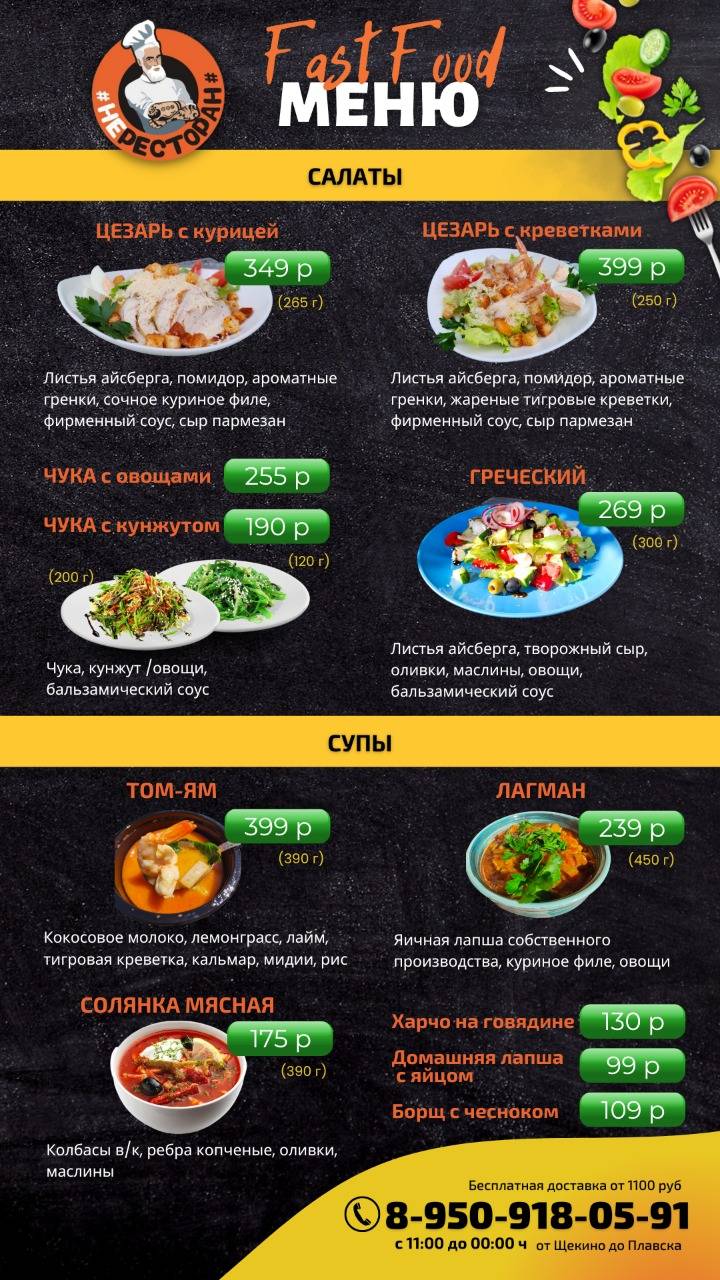 НеРесторан меню