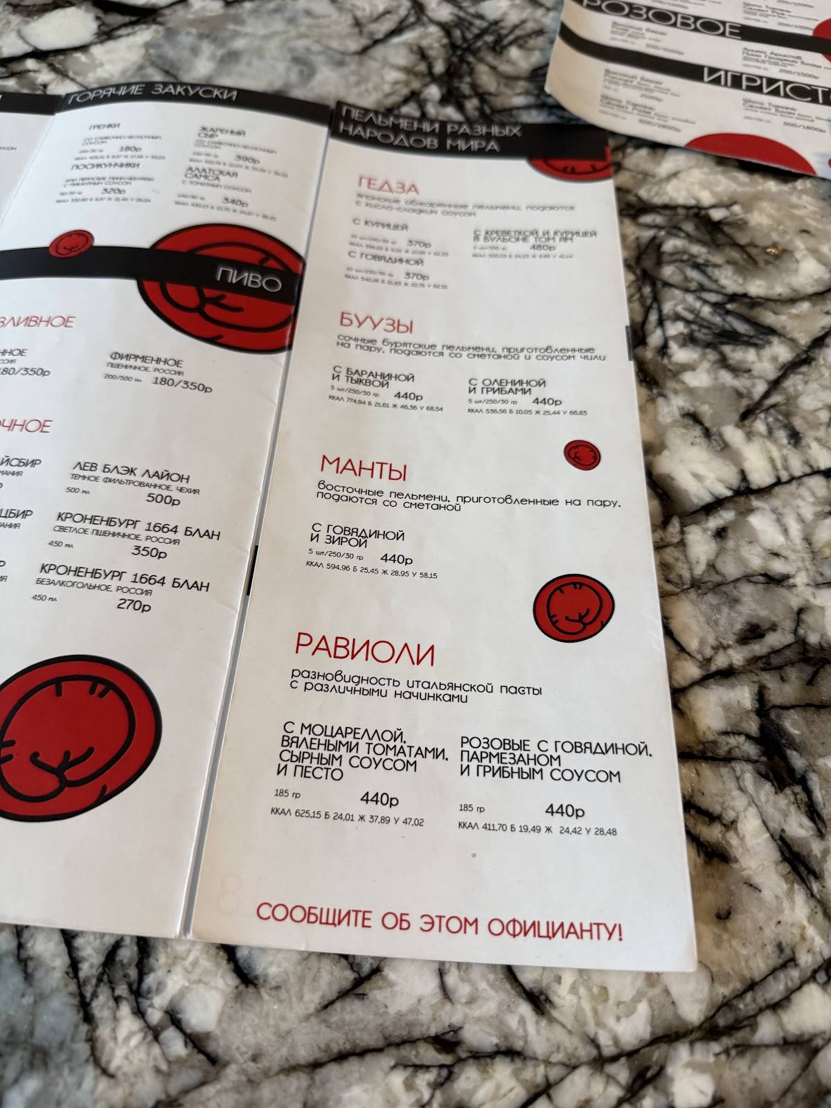 НеТипичная Пельменная меню