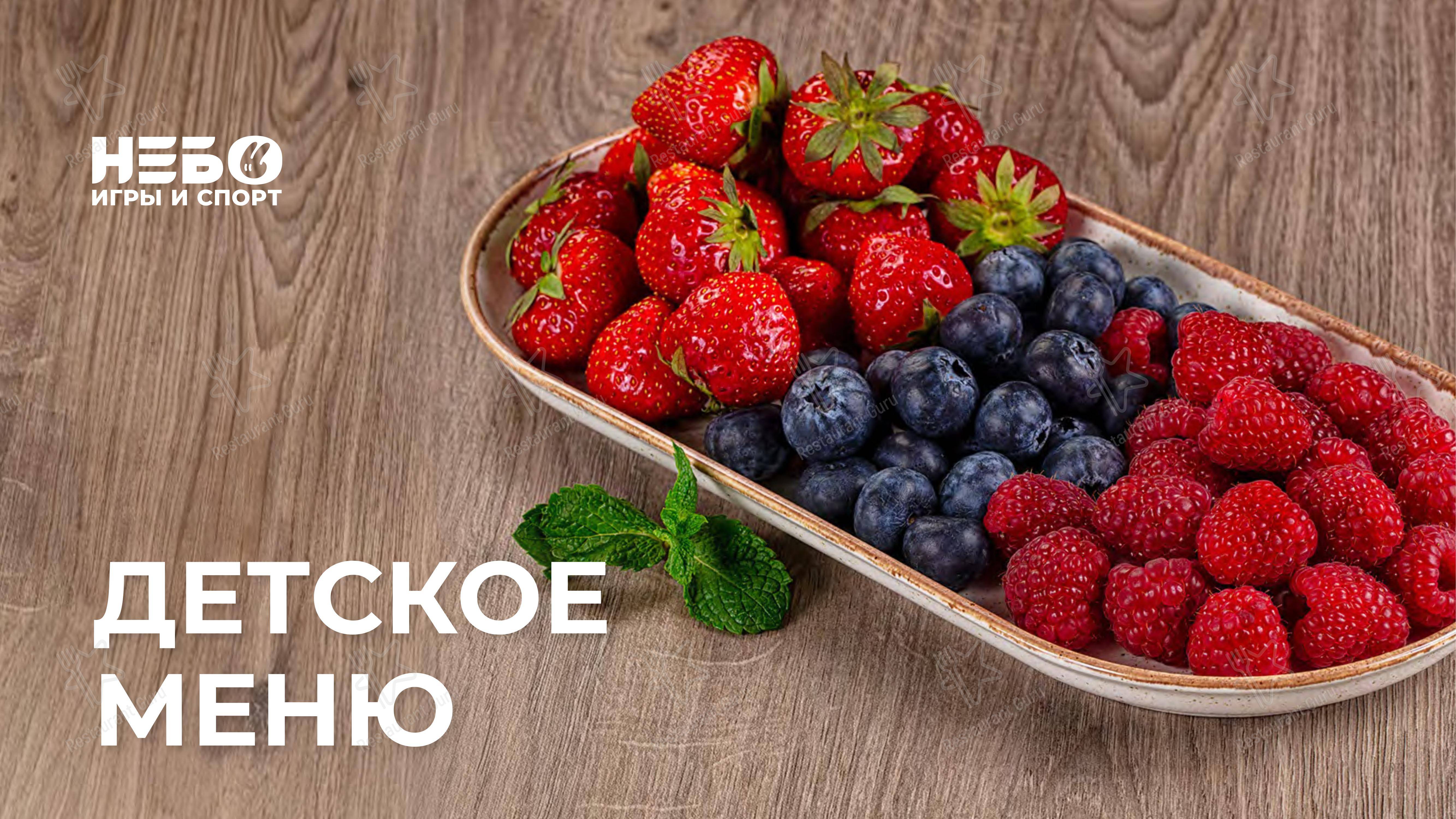 Меню ресторана Небо