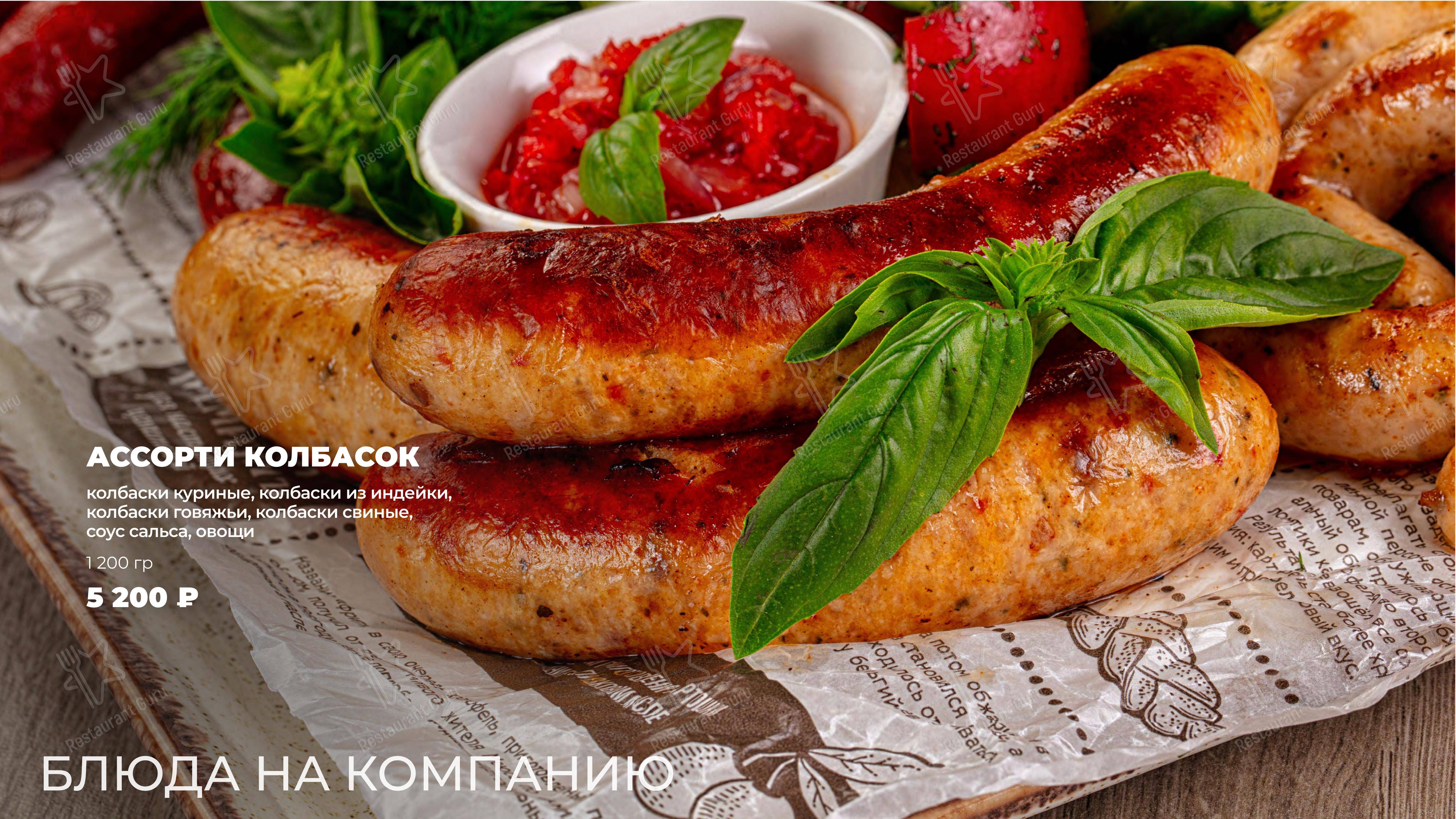 Меню ресторана Небо - Меню