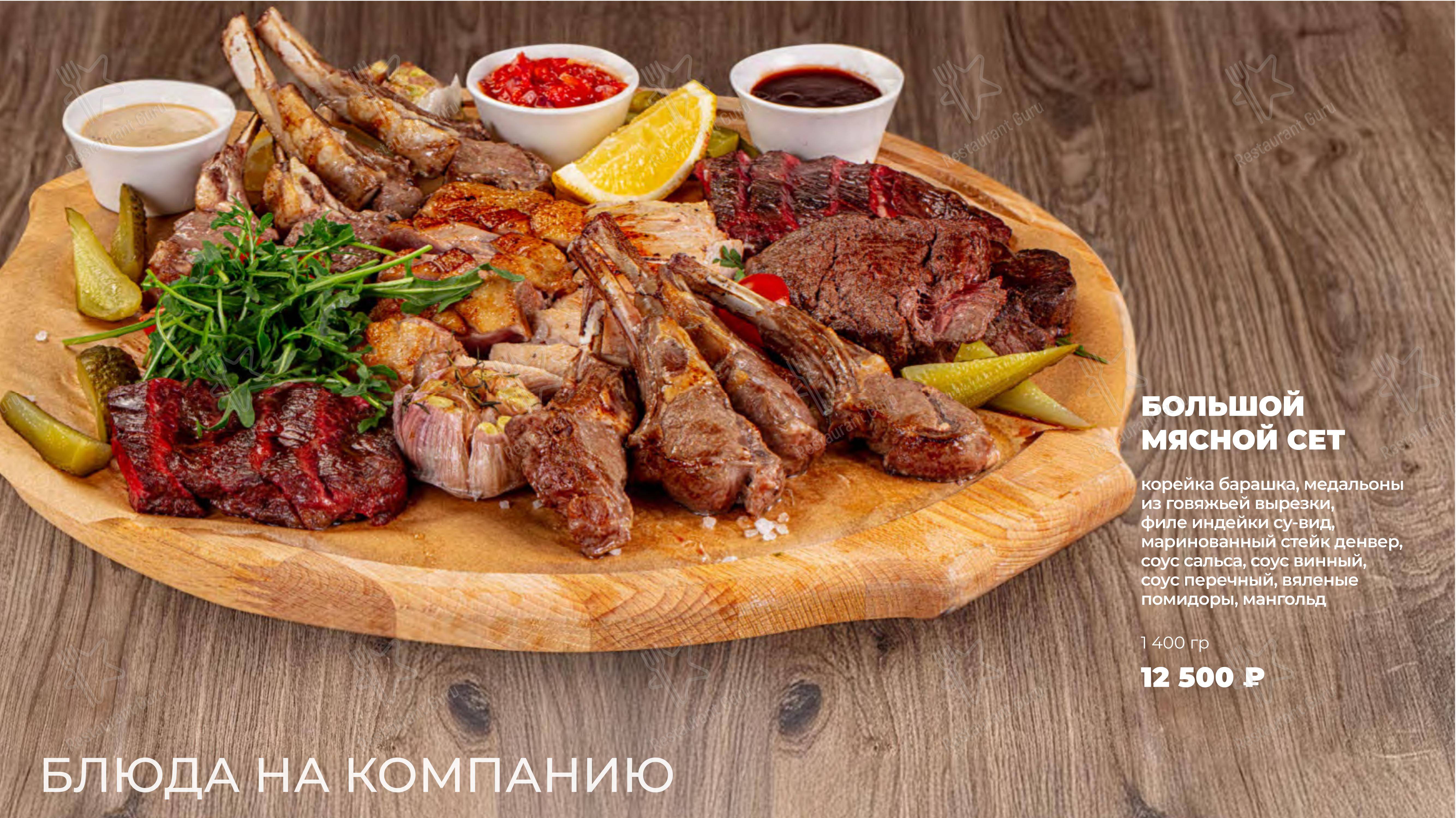 Меню ресторана Небо - Меню
