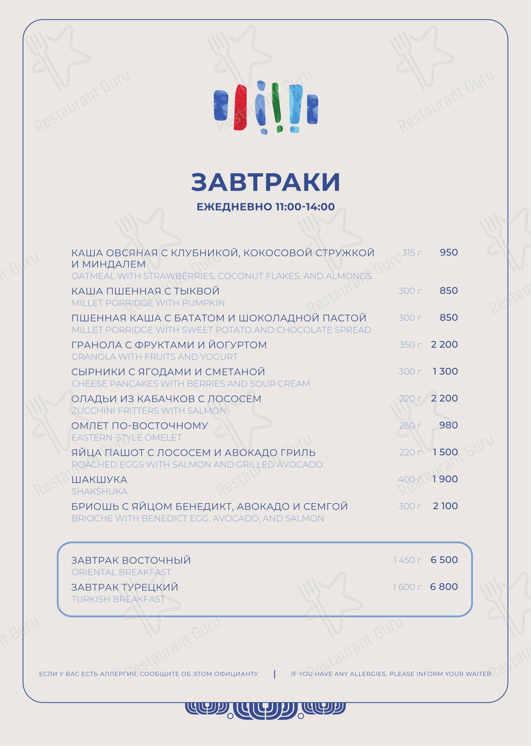 Недальний Восток в Москве - 菜单