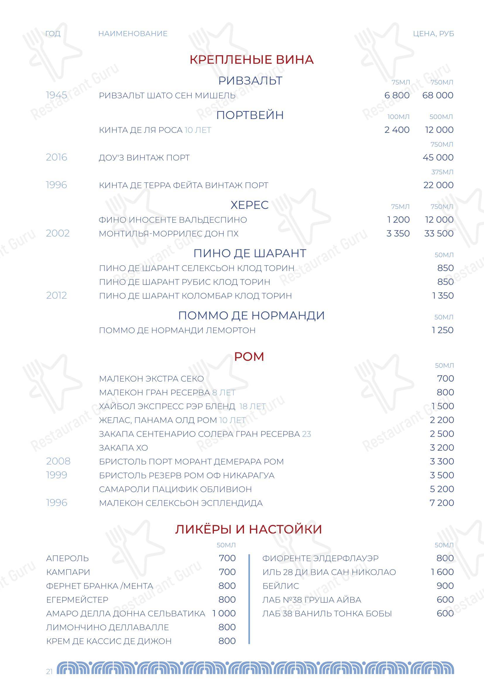 Недальний Восток в Москве - Коктейльная карта