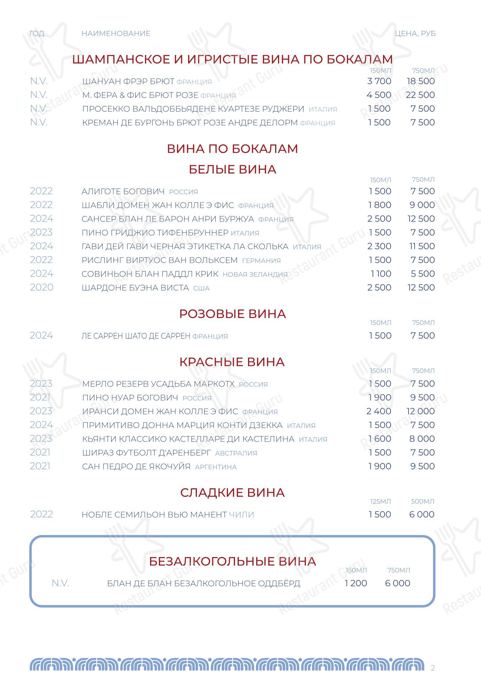 Меню ресторана Недальний Восток - Коктейльная карта