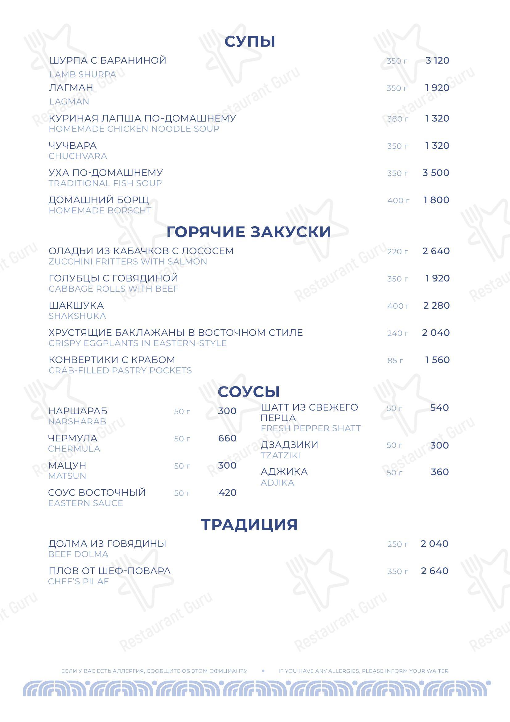 Недальний Восток в Москве - Меню