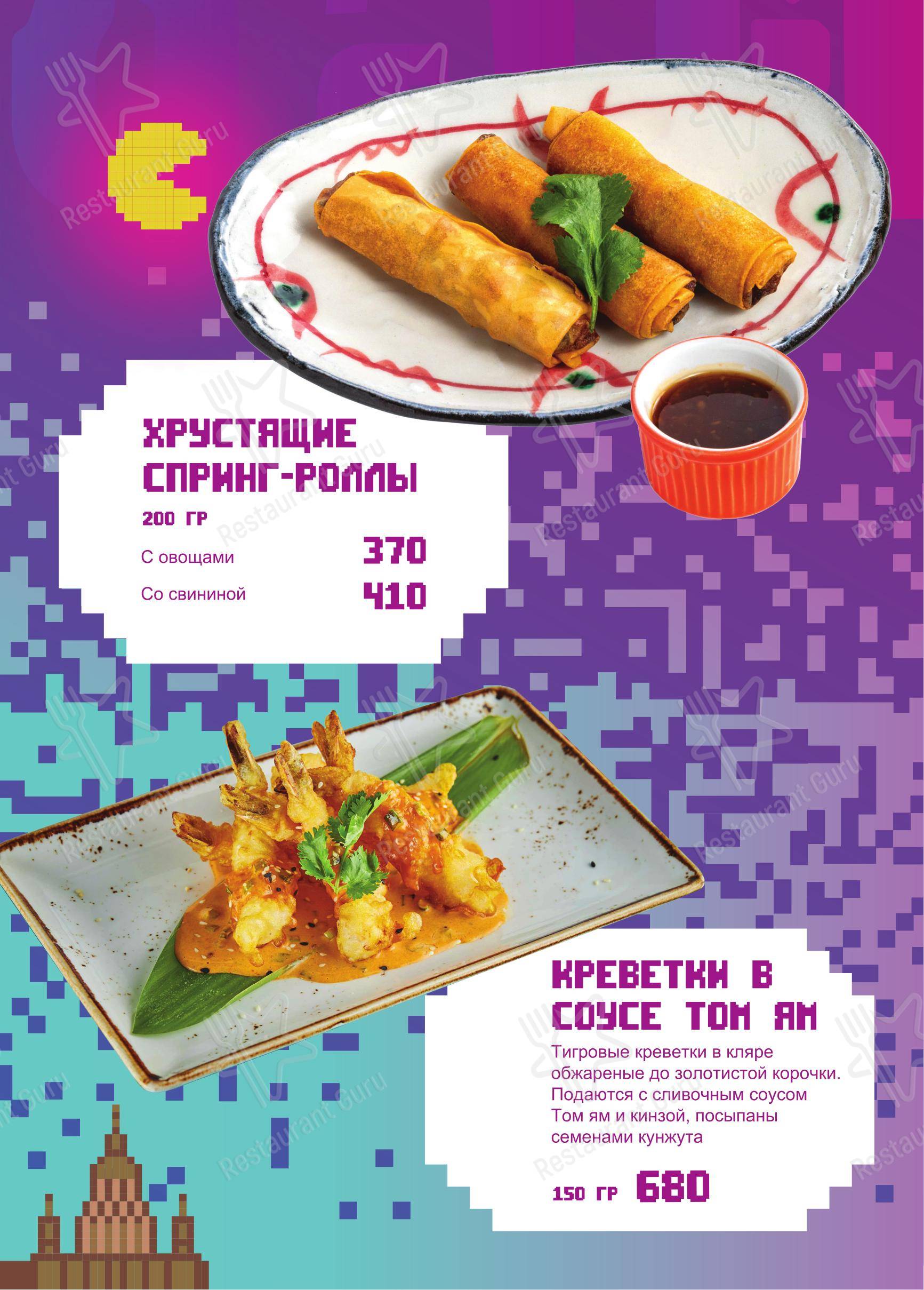 Меню ресторана Neon monkey в Москве